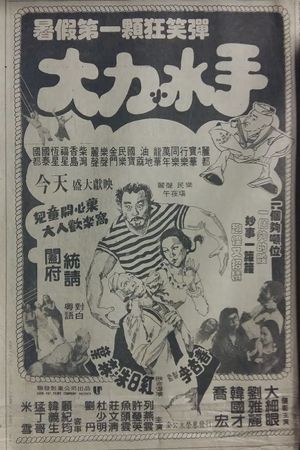 Da li xiao shui shou's poster