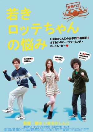 Wakaki lotte chan no nayami's poster