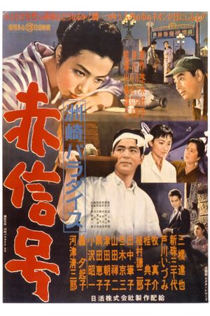 Suzaki Paradise: Red Light District's poster