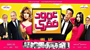 Amod Faqrey's poster