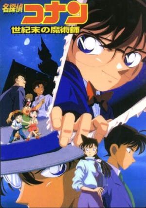 Detective Conan: The Last Wizard of the Century's poster