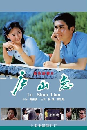 Romance on Lushan Mountain's poster