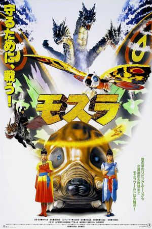 Rebirth of Mothra's poster