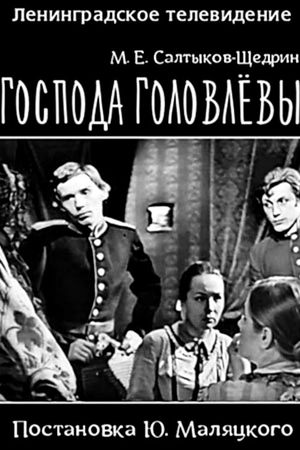 The Golovlevs's poster