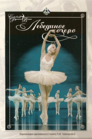 Swan Lake's poster