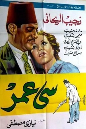 Mr. Omar's poster