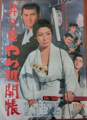 Rising Dragon's Soft Fair Skin's poster