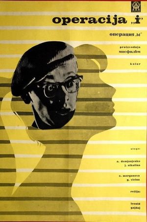 Operation 'Y' & Other Shurik's Adventures's poster