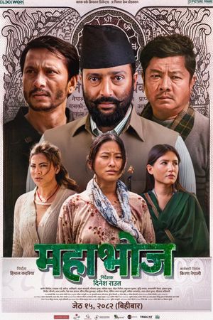 Mahabhoj (महाभोज)'s poster