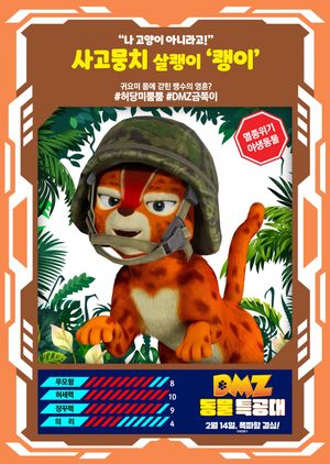 DMZ Animal Rangers's poster