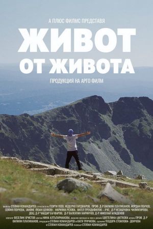 Zhivot ot zhivota's poster