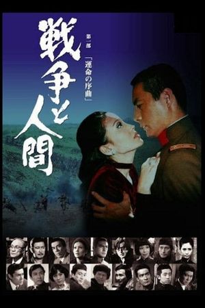 The Battle of Manchuria's poster