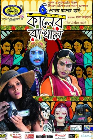 Kaler Rakhal's poster image