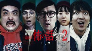 True Scary Story - Accident Property Entertainer 2's poster