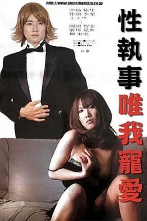 Sex Butler Make Me Squirt!'s poster