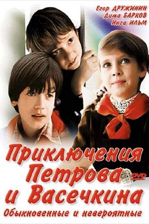 Adventures of Petrov and Vasechkin, Both Usual and Unbelieveable's poster