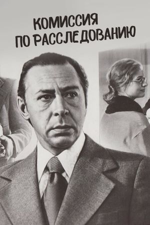 Komissiya po rassledovaniyu's poster