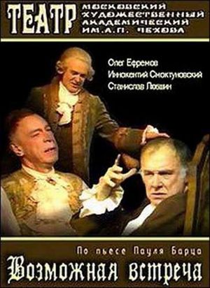 Vozmozhnaya vstrecha's poster