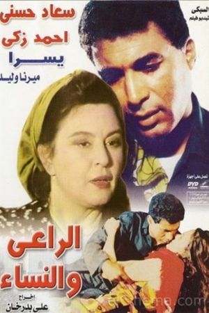 Al-Ra'i wa Al-Nesaa's poster
