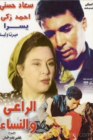 El-Rai wa el-Nesa's poster