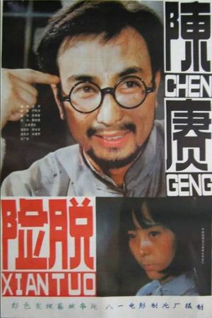 Chen Geng tuo xian's poster