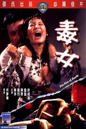 The Kiss of Death's poster