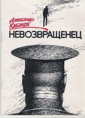 Nevozvrashchenets's poster