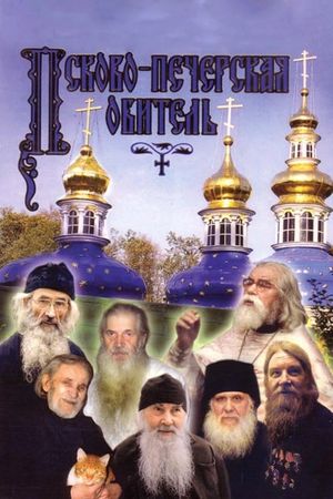 Pskov-Pechersk Monastery's poster