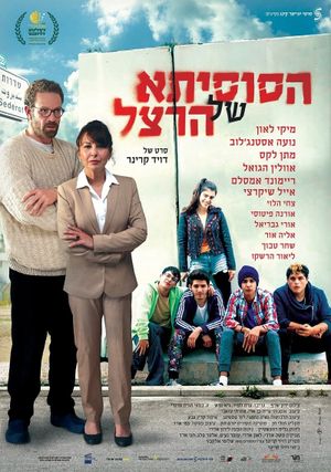 Herzl's Susita's poster