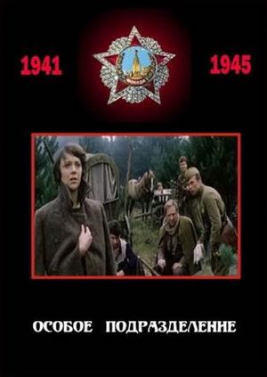 A Special Unit's poster