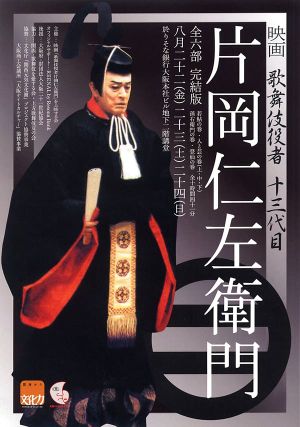 Kabuki-yakushya: Kataoka Nizaemon's poster