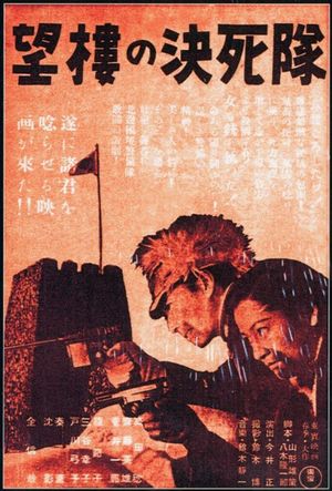 The Suicide Troops of the Watchtower's poster