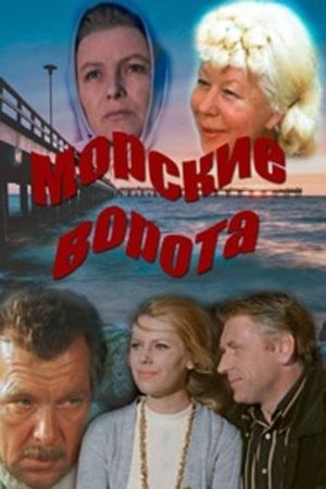 Juras varti's poster