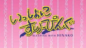 Issho ni Sleeping: Sleeping with Hinako's poster