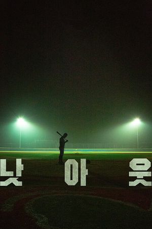 Not Out's poster