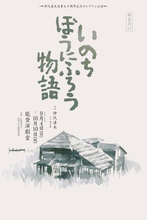 Inn of Evil's poster