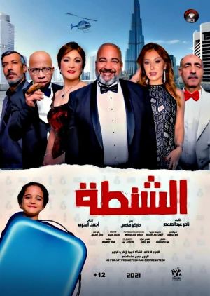 The Bag's poster