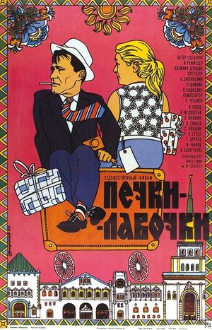 Pechki-lavochki's poster