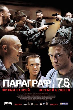 Paragraf 78 - Film vtoroy's poster