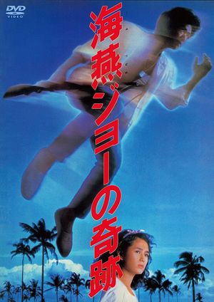 The Miracle of Umitsubame Joe's poster