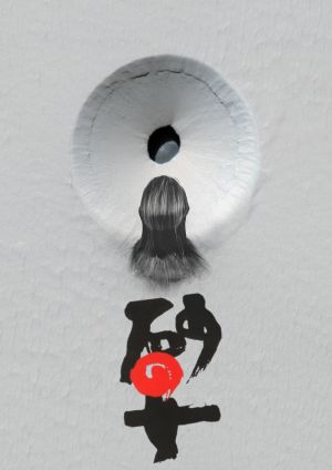 Woman in the Dunes's poster