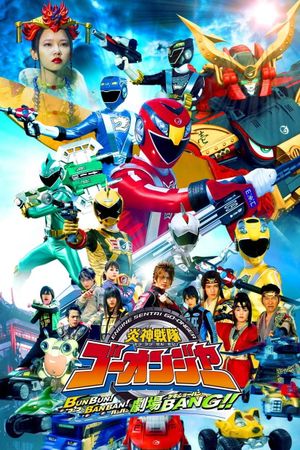 Engine Sentai Go-onger: Boom Boom! Bang Bang! Movie BANG!'s poster