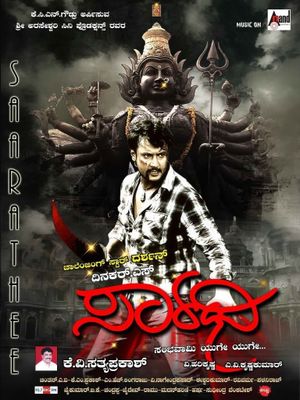 Saarathi's poster