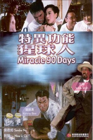 Te yi gong neng xing qiu ren's poster
