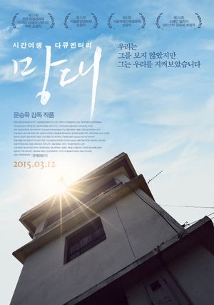 Watchtower's poster