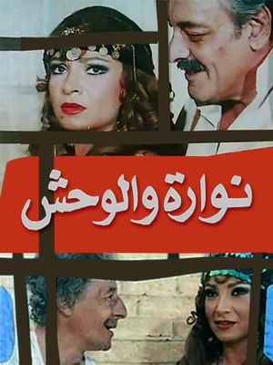 Nawara and the Beast's poster