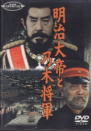 Meiji Tennô to Nogi Shôgun's poster