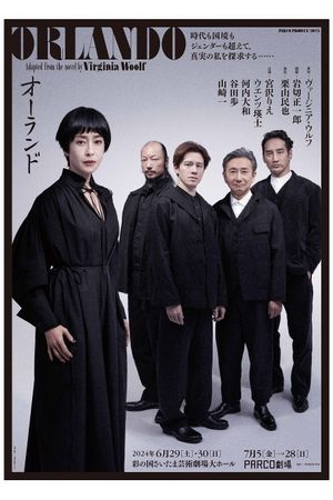 オーランド's poster