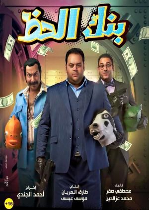 Monopoly (The Bank of Luck)'s poster