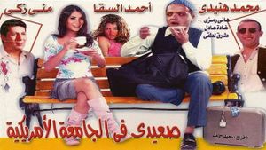 Upper Egyptian in the American University's poster